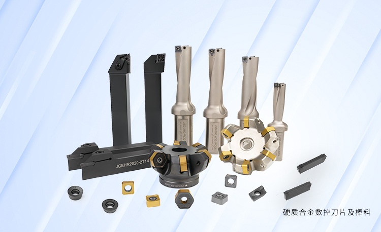 1749023465118908 硬质合金数控刀具系列产品