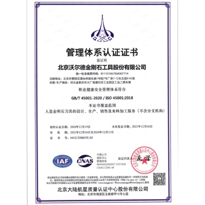 职业健康安全治理系统证书
